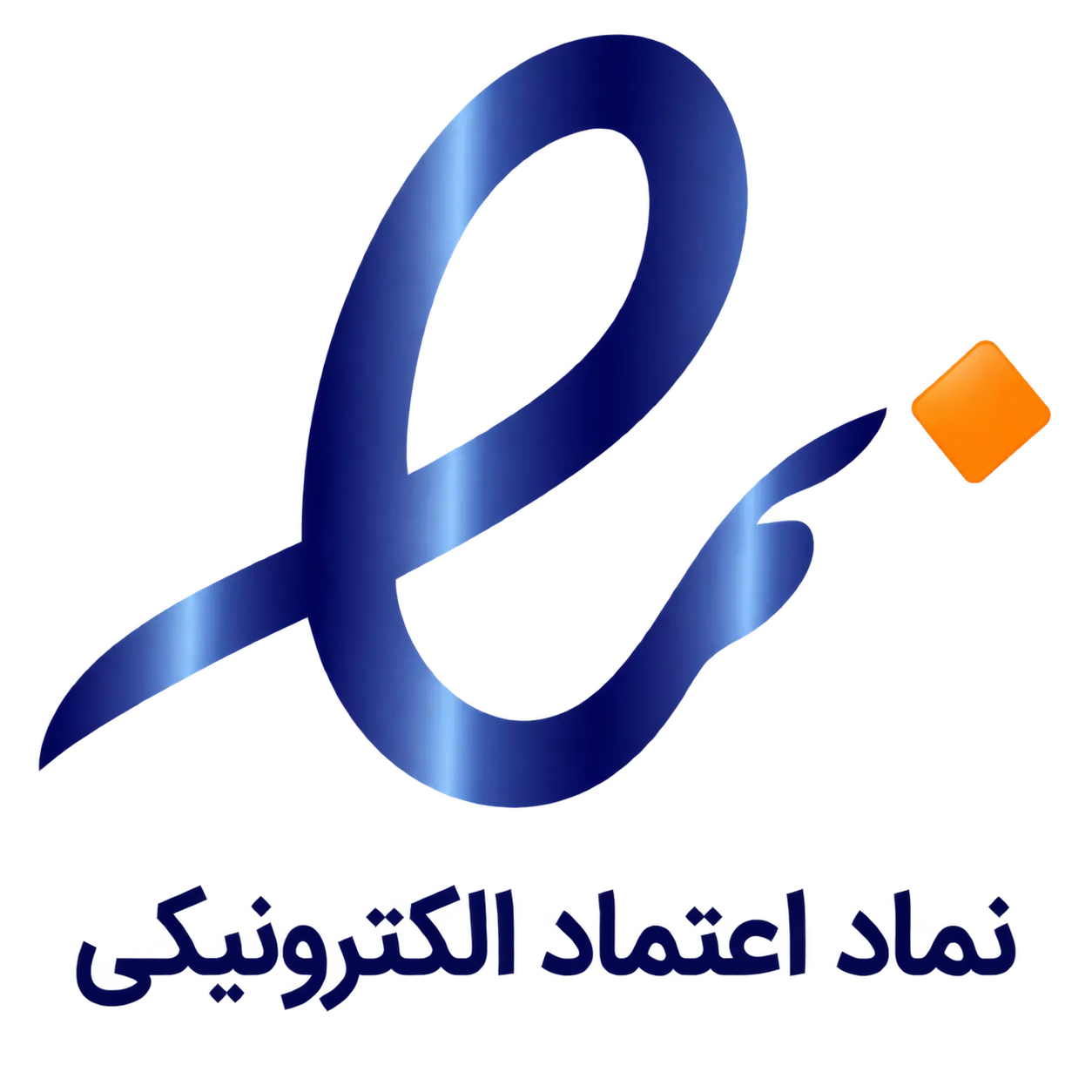 نماد اعتماد الکترونیکی فروشگاه پوشاک کودک بیبی